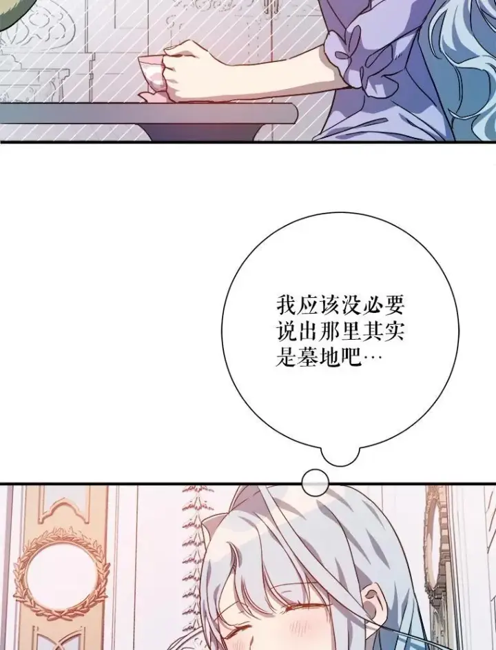 《被嫌弃的私生女》119.不死者庭院图72