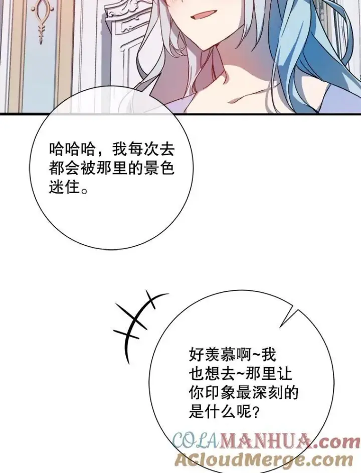 《被嫌弃的私生女》119.不死者庭院图73