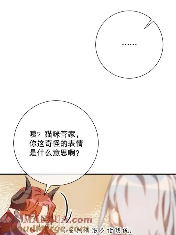《被嫌弃的私生女》119.不死者庭院图82