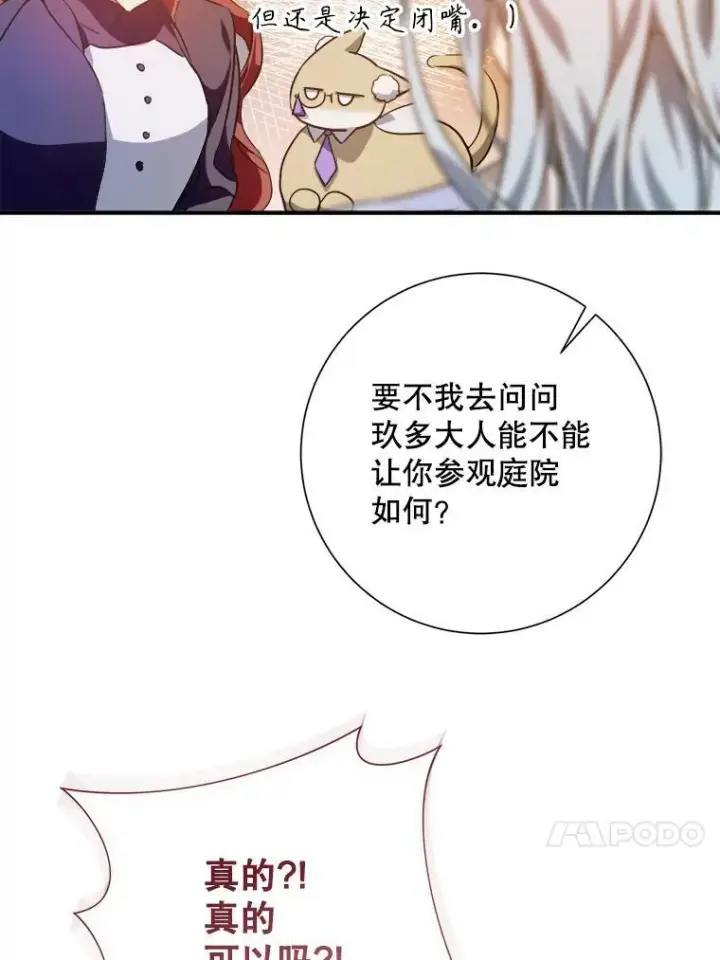 《被嫌弃的私生女》119.不死者庭院图83