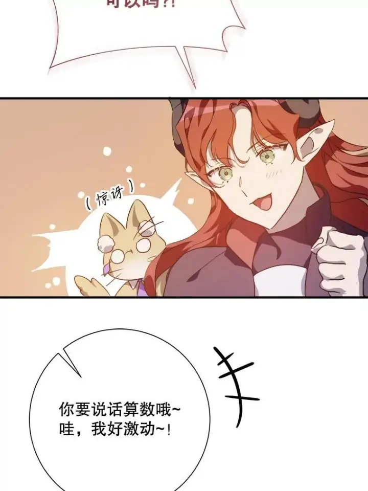 《被嫌弃的私生女》119.不死者庭院图84