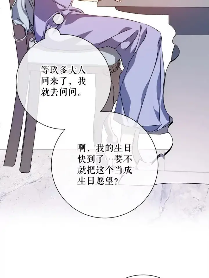 《被嫌弃的私生女》119.不死者庭院图86