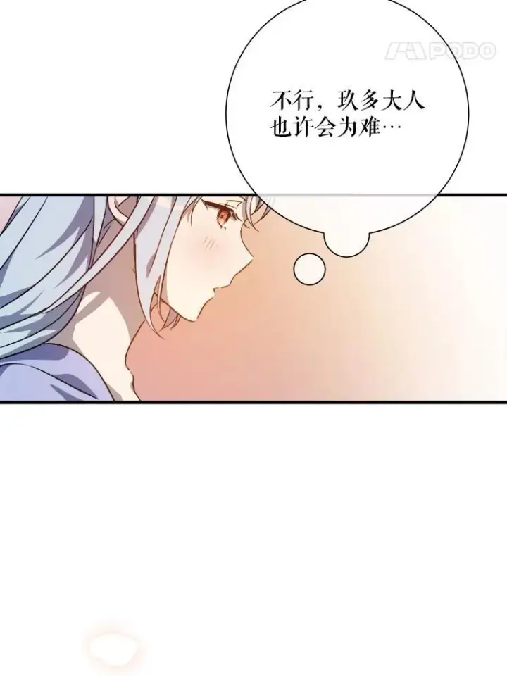 《被嫌弃的私生女》119.不死者庭院图87