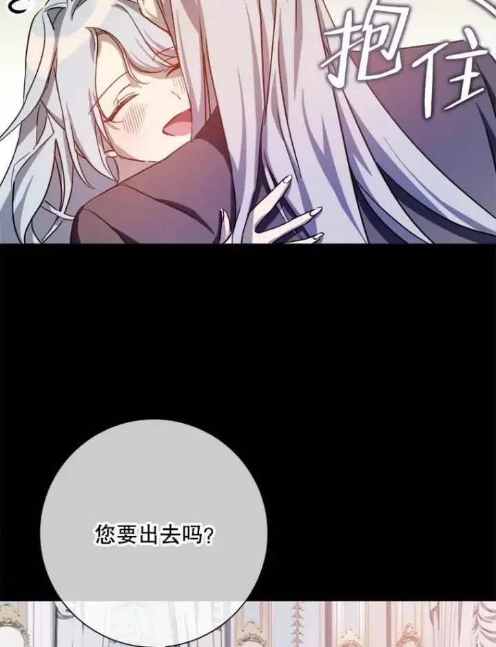 《被嫌弃的私生女》119.不死者庭院图9