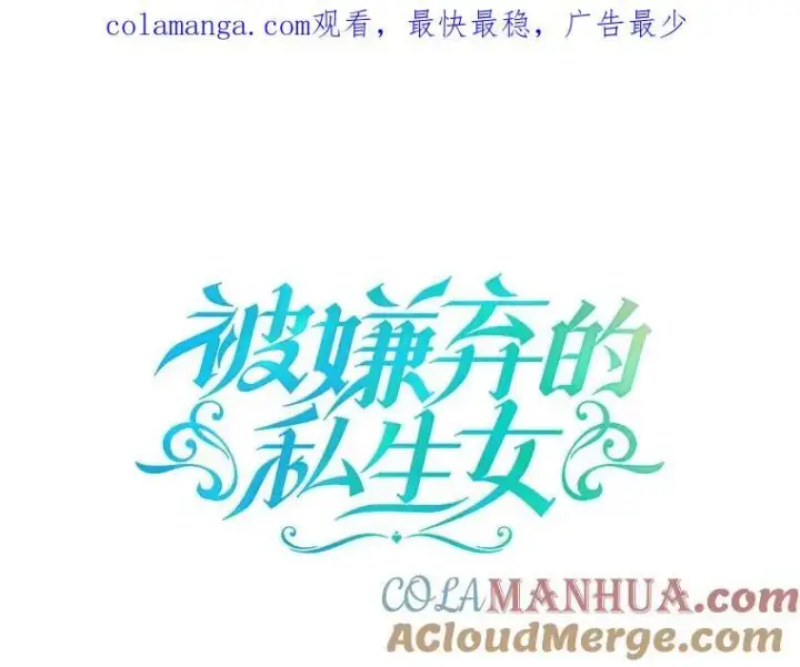 《被嫌弃的私生女》119.不死者庭院图91