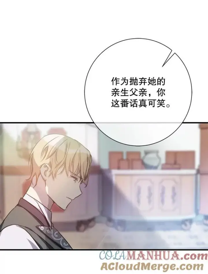 《被嫌弃的私生女》120.遗忘药水图37