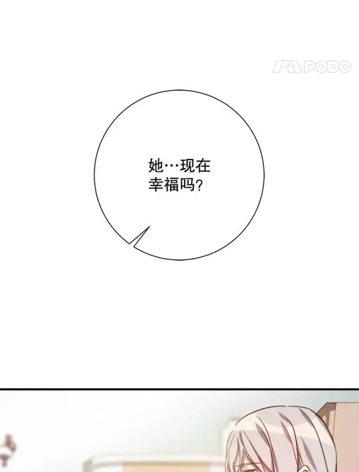 《被嫌弃的私生女》120.遗忘药水图38