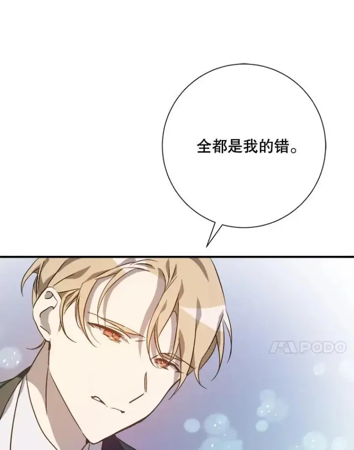 《被嫌弃的私生女》120.遗忘药水图44