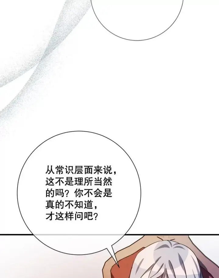 《被嫌弃的私生女》120.遗忘药水图47