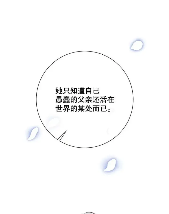 《被嫌弃的私生女》120.遗忘药水图50