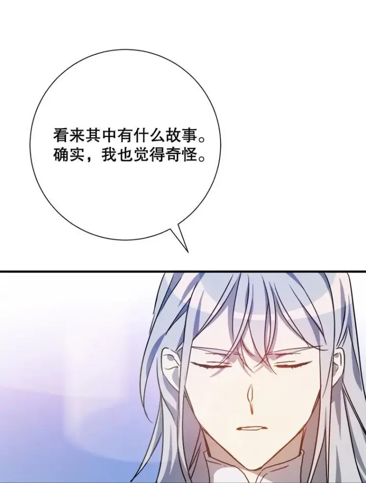 《被嫌弃的私生女》120.遗忘药水图57