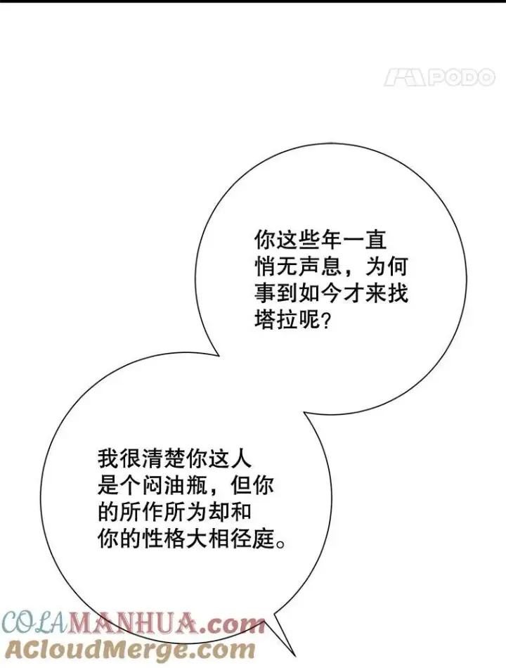 《被嫌弃的私生女》120.遗忘药水图58