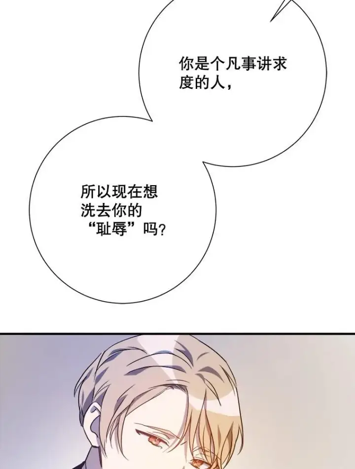 《被嫌弃的私生女》120.遗忘药水图63