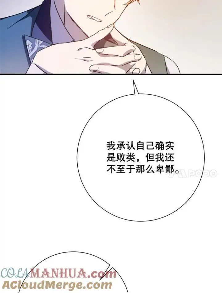 《被嫌弃的私生女》120.遗忘药水图64