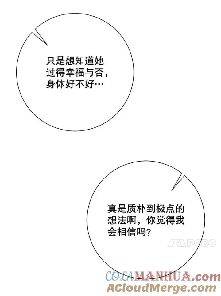 《被嫌弃的私生女》120.遗忘药水图67