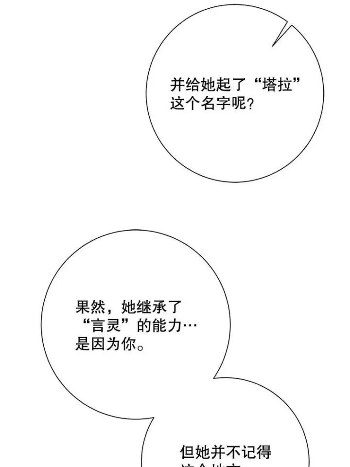 《被嫌弃的私生女》120.遗忘药水图69