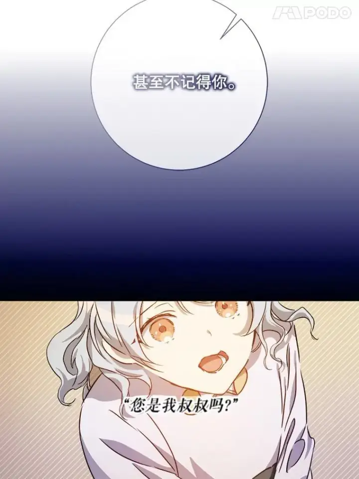 《被嫌弃的私生女》120.遗忘药水图71