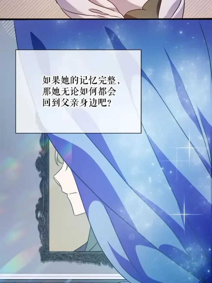 《被嫌弃的私生女》120.遗忘药水图72