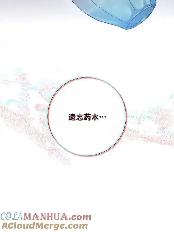 《被嫌弃的私生女》120.遗忘药水图76