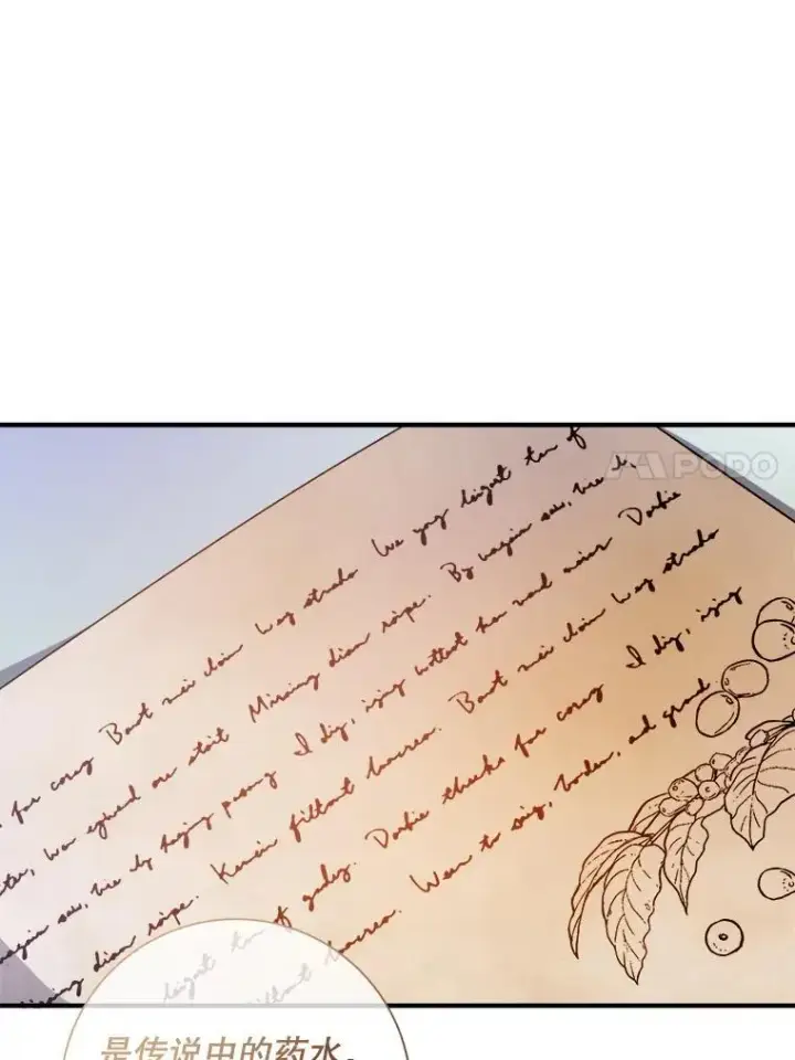 《被嫌弃的私生女》120.遗忘药水图77