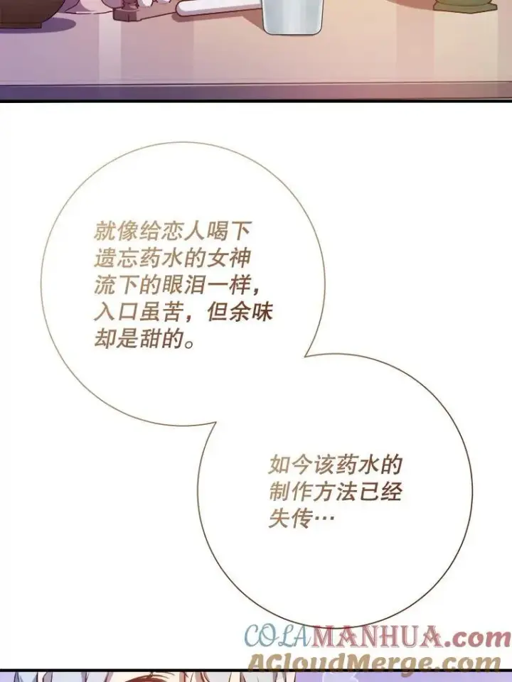 《被嫌弃的私生女》120.遗忘药水图79