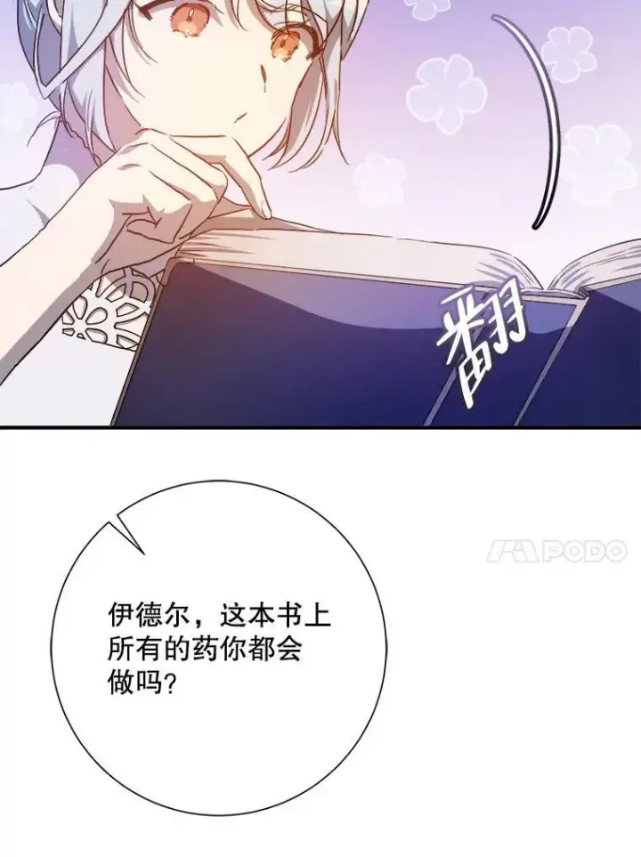 《被嫌弃的私生女》120.遗忘药水图80