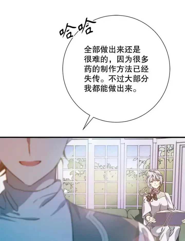 《被嫌弃的私生女》120.遗忘药水图81