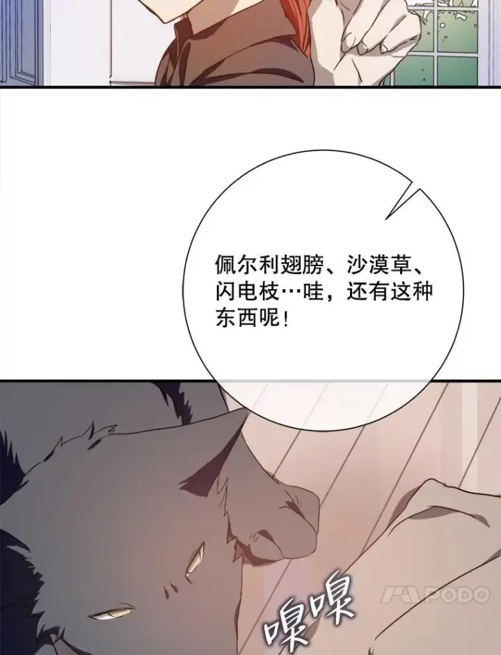 《被嫌弃的私生女》120.遗忘药水图83