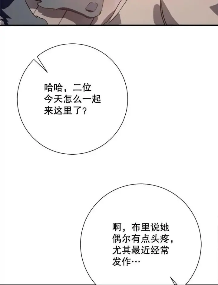 《被嫌弃的私生女》120.遗忘药水图84