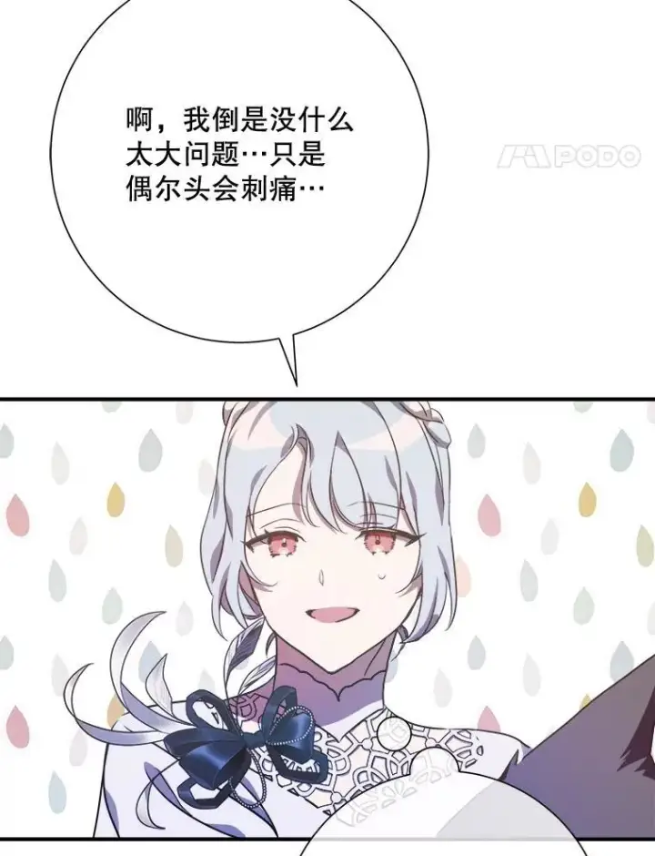 《被嫌弃的私生女》120.遗忘药水图87
