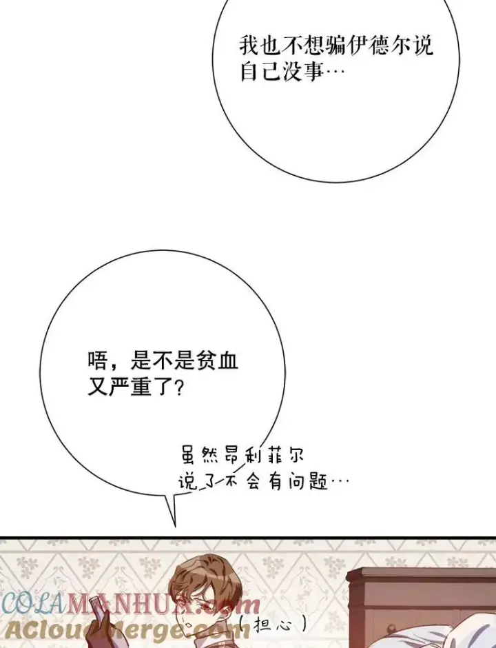 《被嫌弃的私生女》120.遗忘药水图88