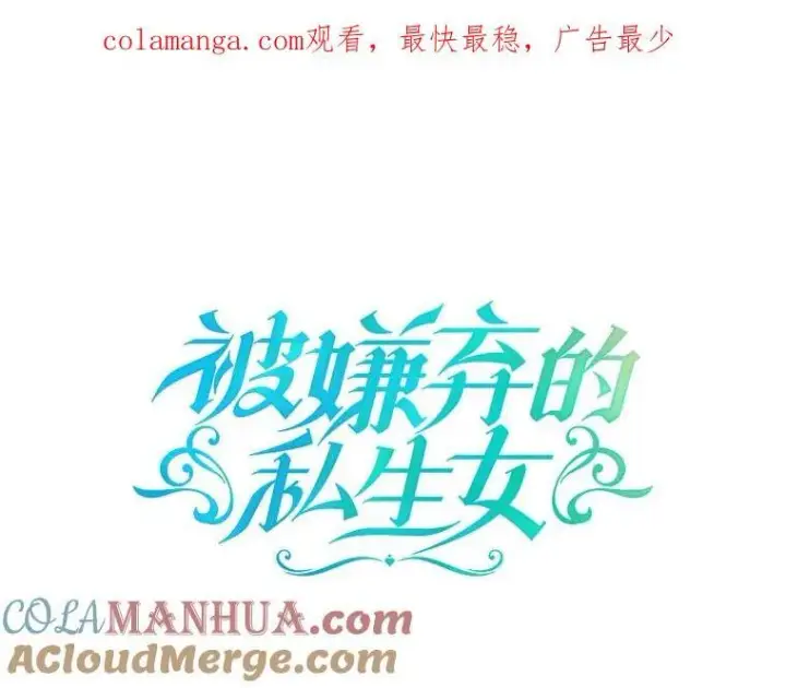《被嫌弃的私生女》120.遗忘药水图94