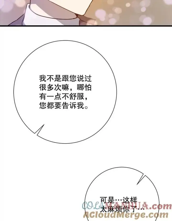 《被嫌弃的私生女》121.遗忘药水（2）图10