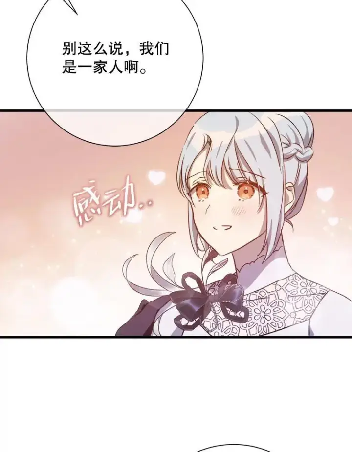 《被嫌弃的私生女》121.遗忘药水（2）图12