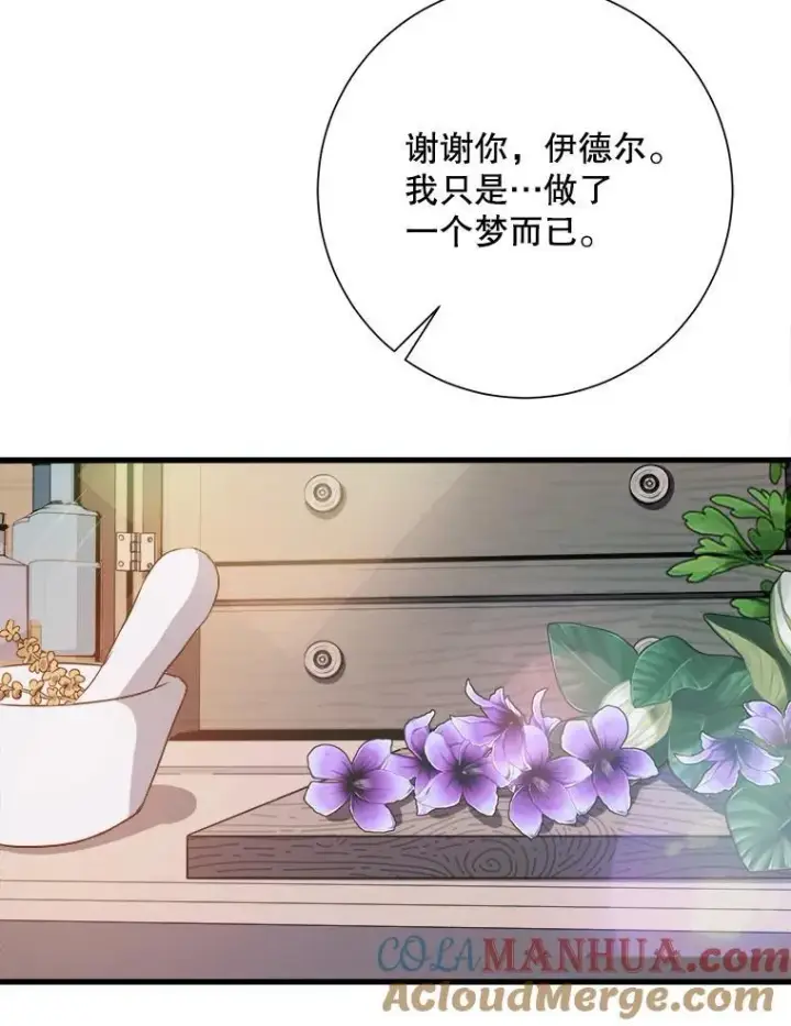 《被嫌弃的私生女》121.遗忘药水（2）图13