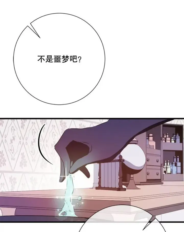 《被嫌弃的私生女》121.遗忘药水（2）图14