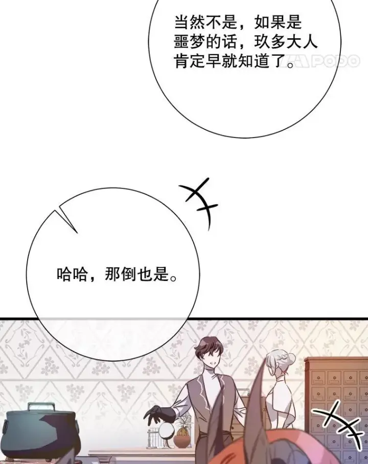 《被嫌弃的私生女》121.遗忘药水（2）图15