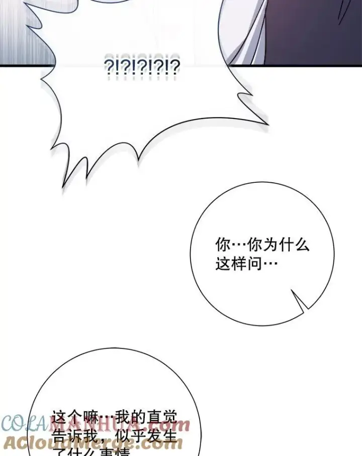 《被嫌弃的私生女》121.遗忘药水（2）图19