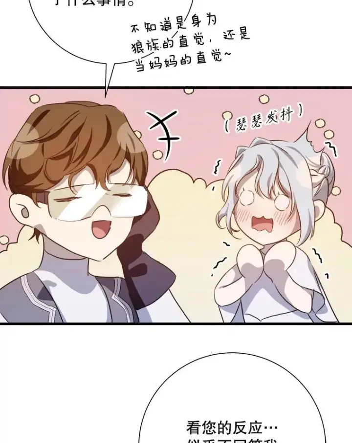 《被嫌弃的私生女》121.遗忘药水（2）图20