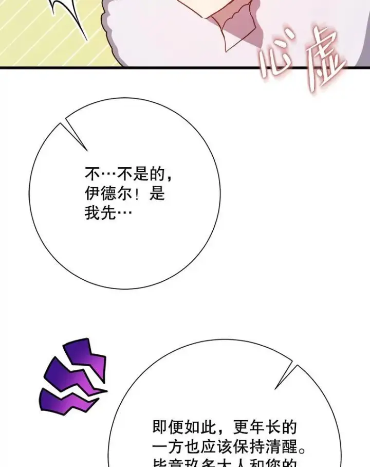 《被嫌弃的私生女》121.遗忘药水（2）图24