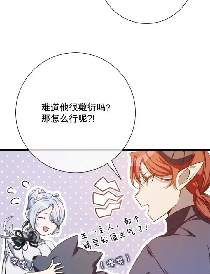 《被嫌弃的私生女》121.遗忘药水（2）图30
