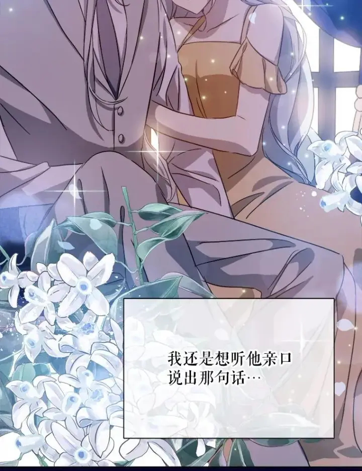 《被嫌弃的私生女》121.遗忘药水（2）图36