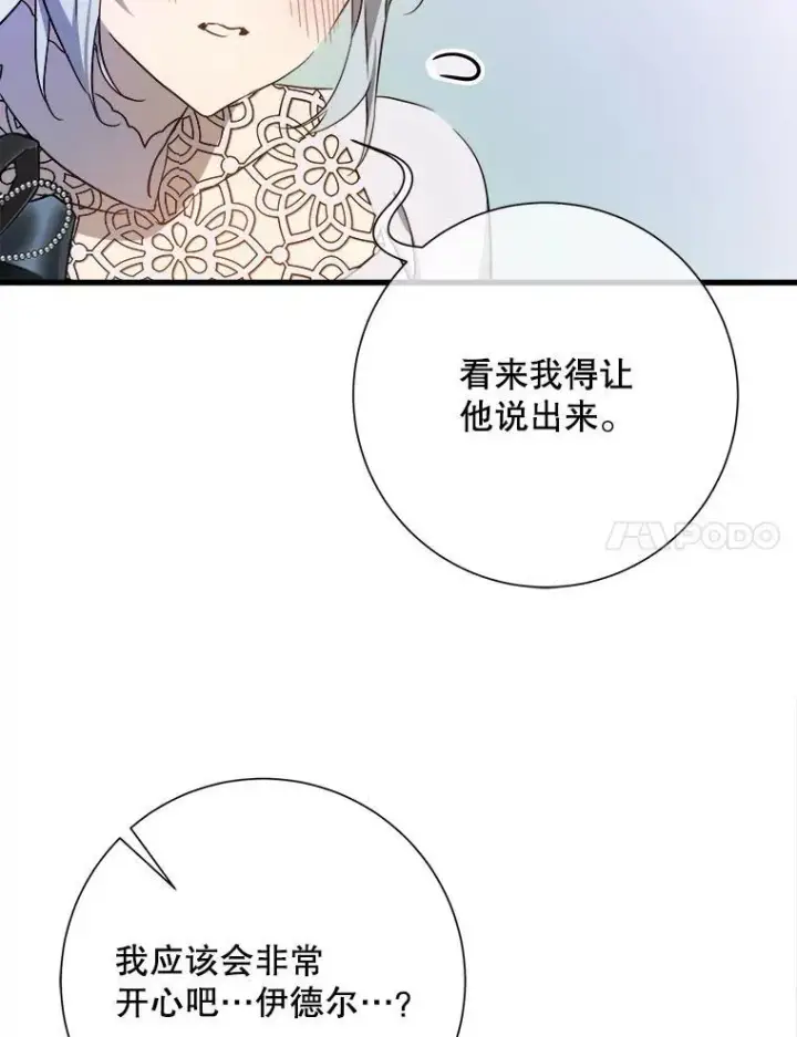 《被嫌弃的私生女》121.遗忘药水（2）图38