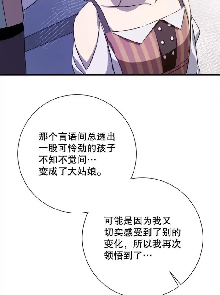 《被嫌弃的私生女》121.遗忘药水（2）图42