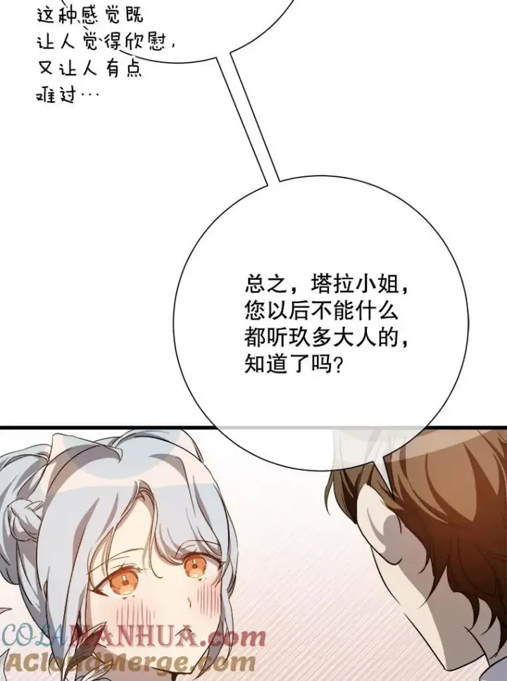 《被嫌弃的私生女》121.遗忘药水（2）图46