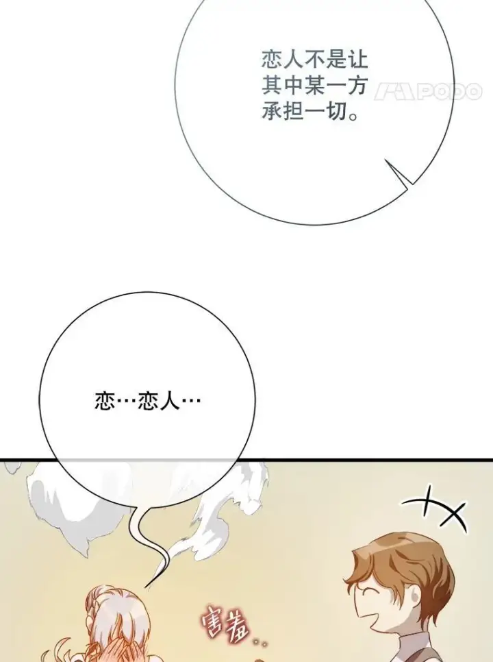 《被嫌弃的私生女》121.遗忘药水（2）图48