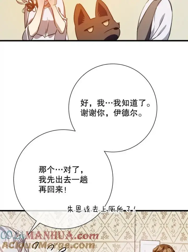《被嫌弃的私生女》121.遗忘药水（2）图49
