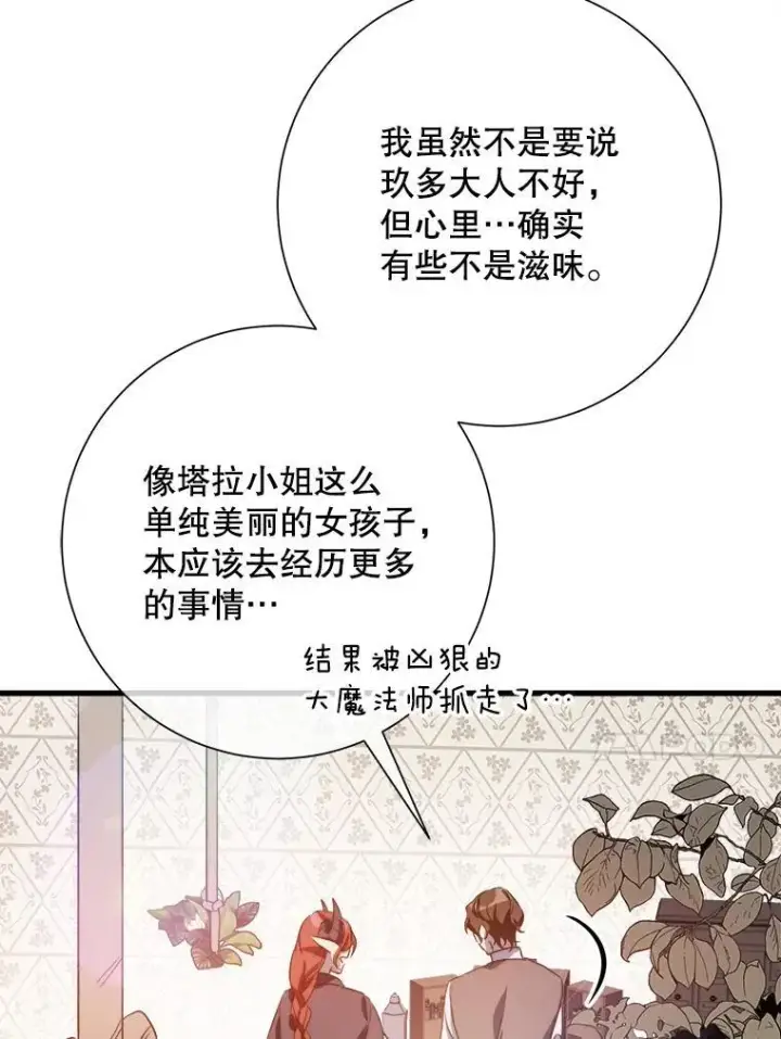 《被嫌弃的私生女》121.遗忘药水（2）图57