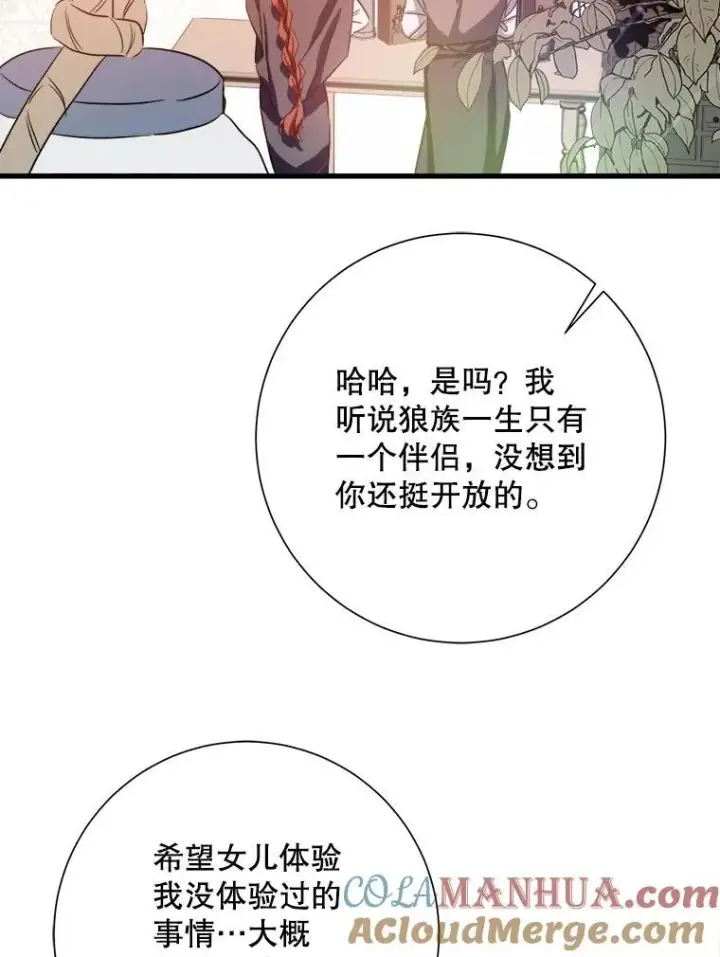 《被嫌弃的私生女》121.遗忘药水（2）图58