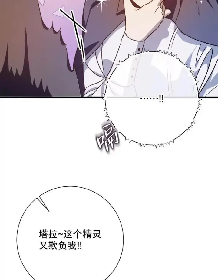 《被嫌弃的私生女》121.遗忘药水（2）图6